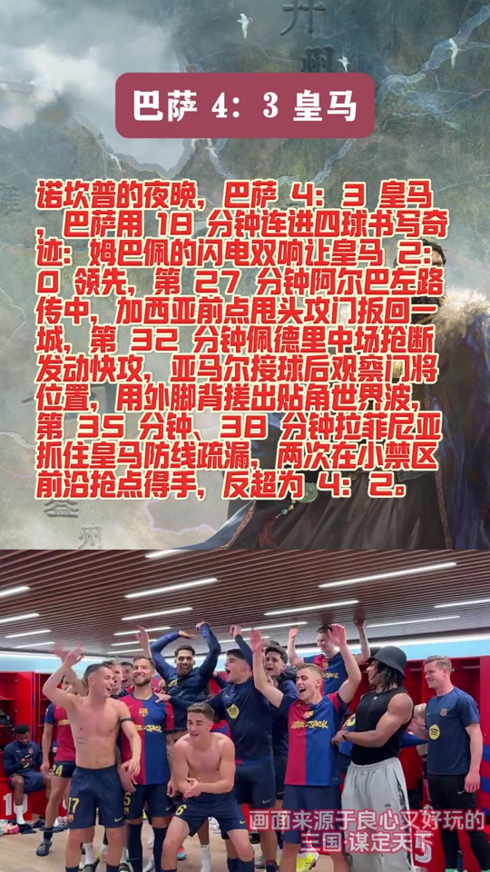 包含巴萨五连胜继续领跑积分榜，贝林厄姆主帅陷下课危机！的词条